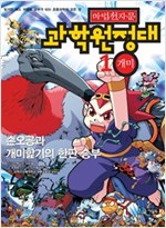[세트] 마법천자문 과학원정대 (1~30권) -