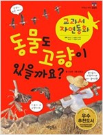 교과서 자연동화 [체험판] - 교과서 자연동화 [체험판] 시리즈보기