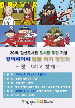 철산도서관 정이리이리 웹툰 작가 강연회