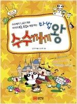 수수께끼 마법왕 -  - 수수께끼 1,421개로 아이의 IQ, EQ를 계발하는