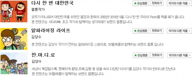 웹툰, 다양한 분야에서 활약하며 새로운 문화 컨텐츠의 장을 열다.