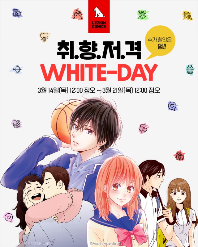 레진코믹스 '취향저격 화이트데이' 이벤트