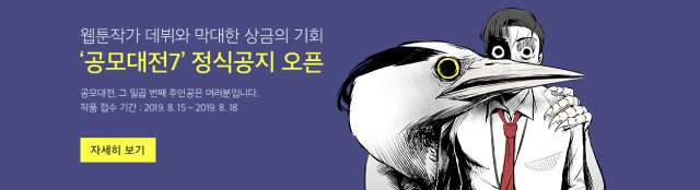 다음웹툰공모전.jpg