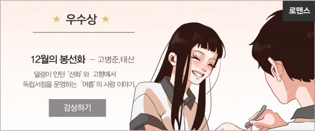 [봄툰] 제1회 봄툰 웹툰 단편선 공모전 수상작 발표 