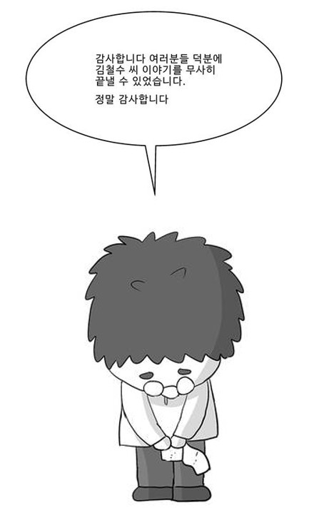 [레진코믹스] 레진코믹스 웹툰 ‘김철수씨 이야기’ 완결, 한국 현대사의 아픔 그리며 4년 간 연재