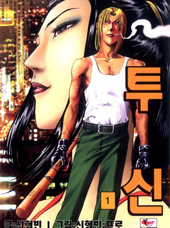투신