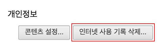 로그인이 자꾸 풀릴 때 - Google Chrome 편
