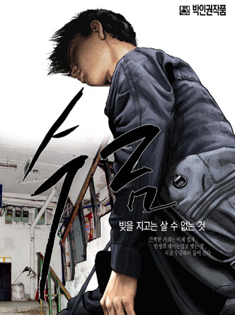 수금