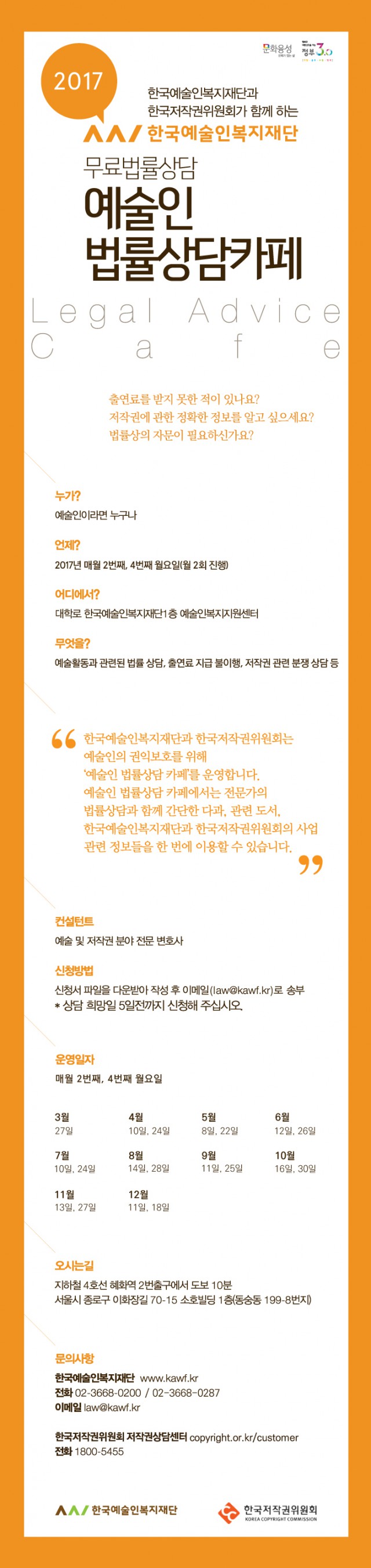 12월 18일, 예술인 복지재단에서 실시되는 2017년 마지막 법률 상담 카페