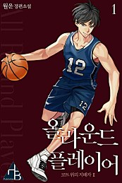 올라운드 플레이어 [단행본]