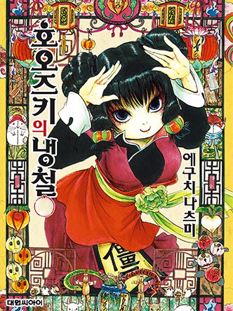 호오즈키의 냉철