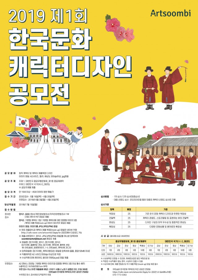 (포스터)제1회한국문화캐릭터디자인_공모전.jpg