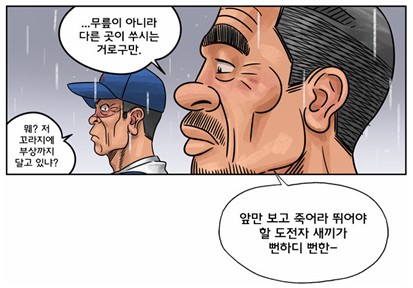 [웹툰 리뷰]나처럼 던져봐 - 장이