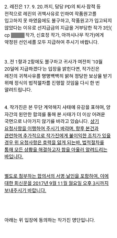 레진코믹스의 국민청원 해명에 대한 레진웹소설 작가진의 입장표명