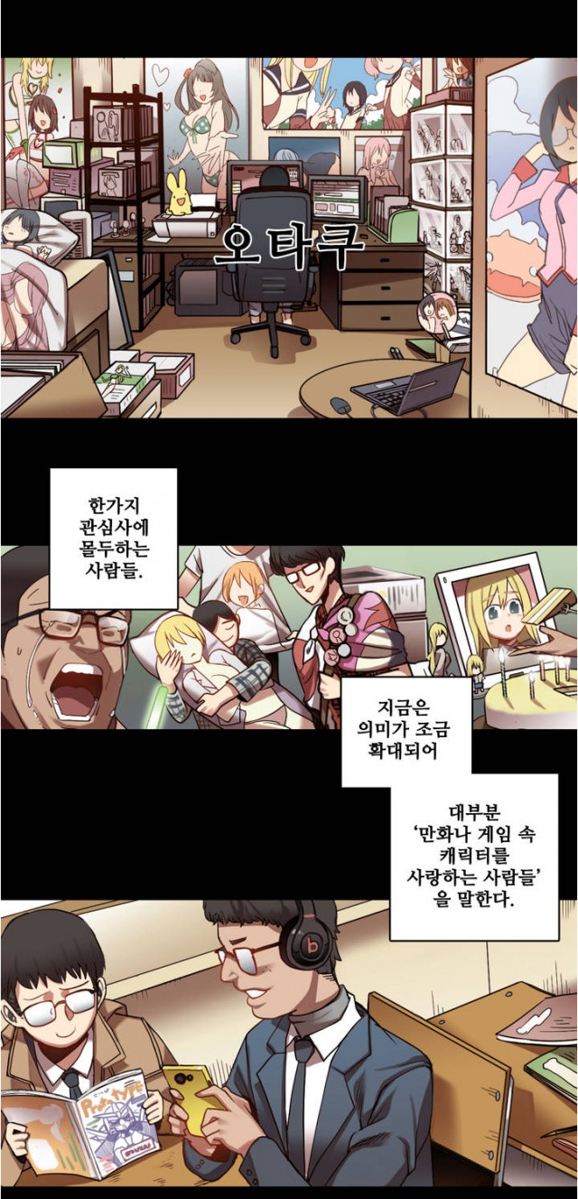 [웹툰 리뷰]오타쿠를 짝사랑하는 법 - 차우민