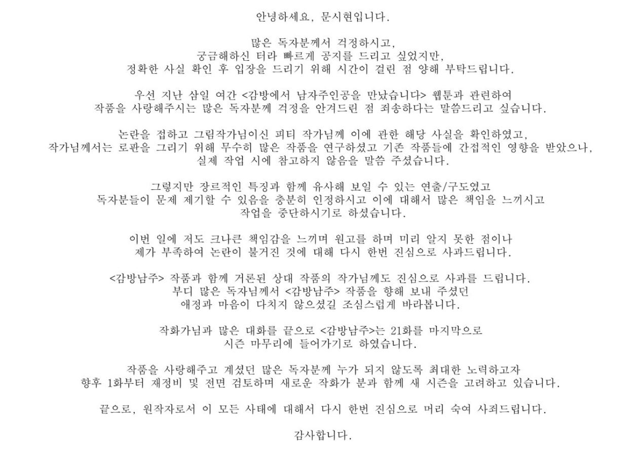 원작작가 사과문.JPG 원작작가 사과문.JPG