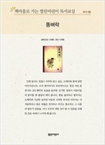 책마을로 가는 열린어린이 독서교실 유아-똥벼락 - 열린어린이 독서교실 유아 12