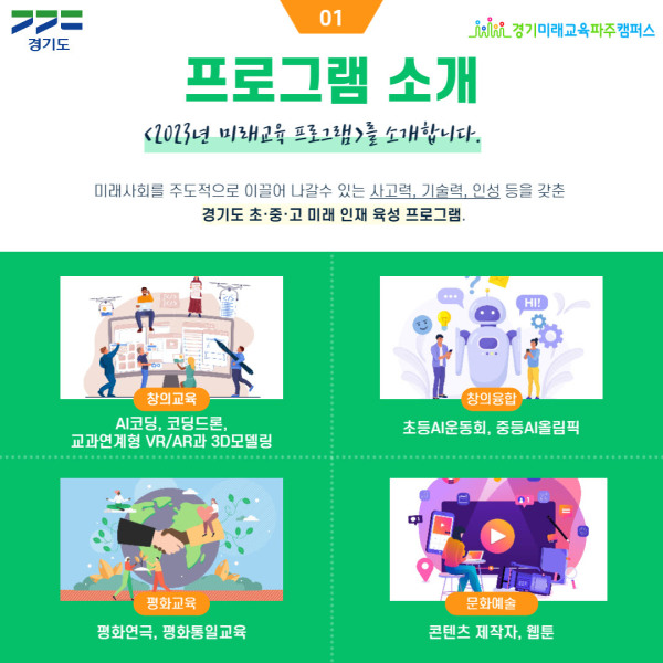 경기도 미래교육.jpg