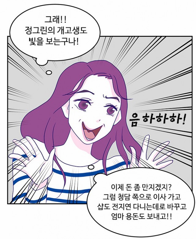 [웹툰 리뷰]이기자, 그린 - 김8