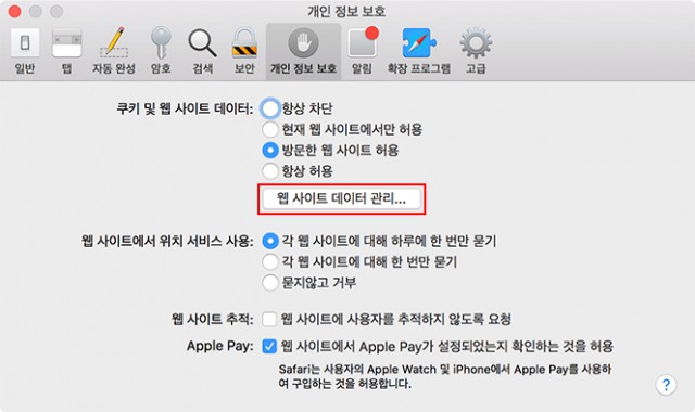 로그인이 자꾸 풀릴 때 - Safari 편
