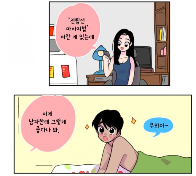 [웹툰 리뷰]밥보다 남친 - R수없음