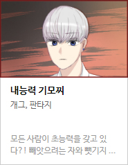 2017 네이버 최강자전 예선 만화 149선 총평