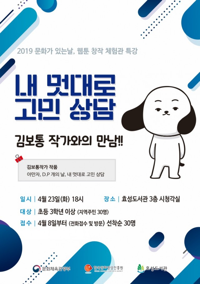 김보통 작가와의 만남