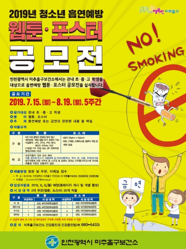 청소년 흡연예방 웹툰·포스터  출처 : 매일일보(http://www.m-i.kr)