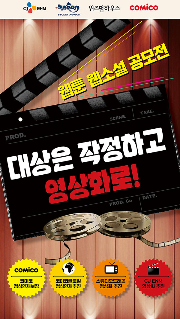 CJ웹툰웹소설공모전.jpg CJ웹툰웹소설공모전.jpg