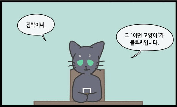 [웹툰 리뷰]자살캣 - 연양갱