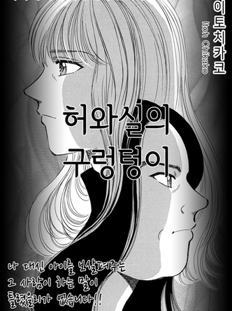 [실화배틀] 허와실의 구렁텅이
