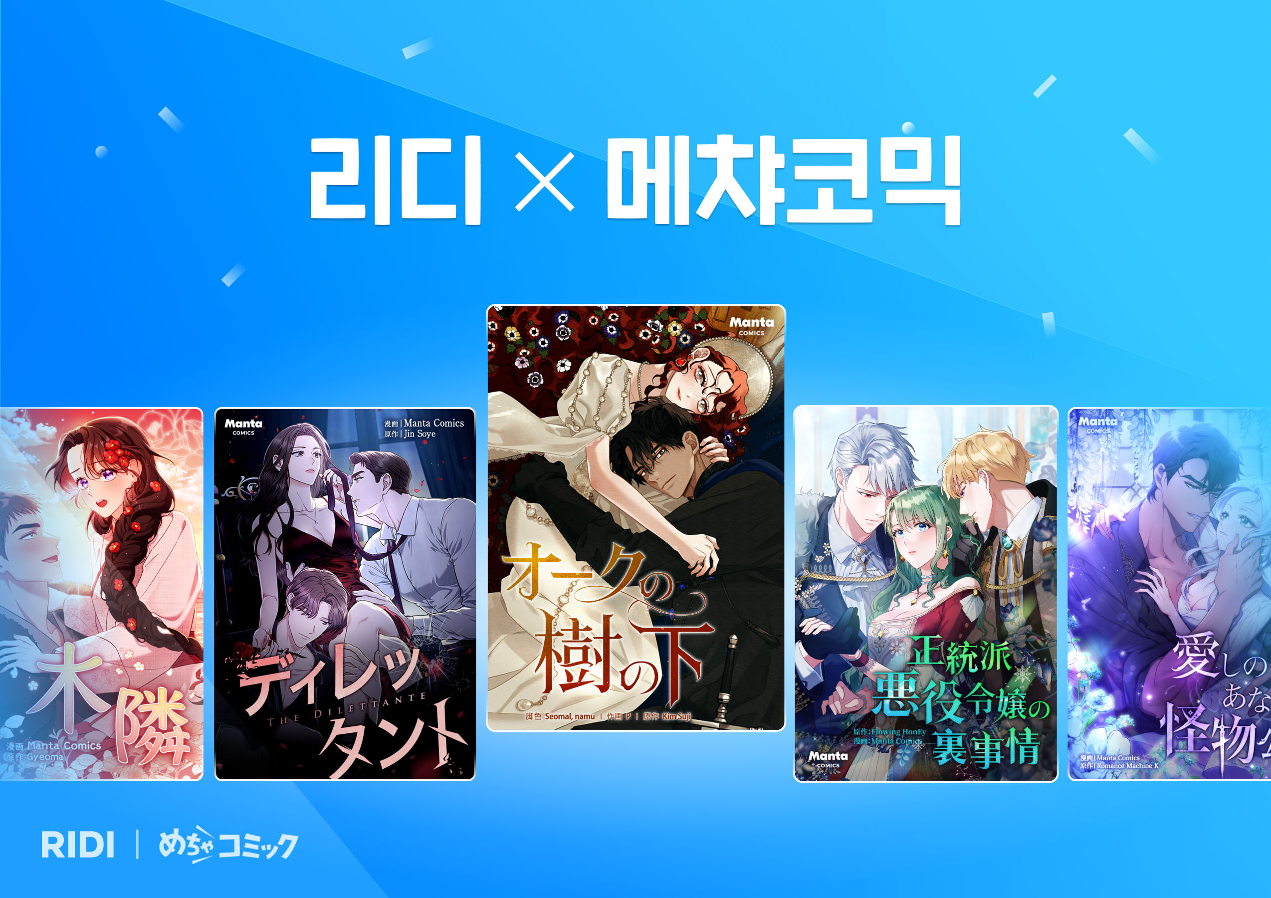 보도사진_리디, 웹툰 '상수리나무 아래' 일본 흥행 돌풍…거래액 25억 돌파!_20240206.jpg