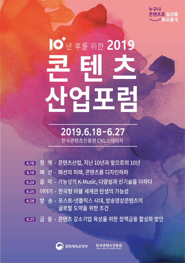콘텐츠산업포럼.jpg
