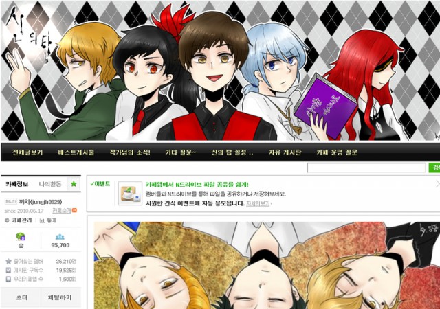 웹툰의 열렬한 응원자 팬(fan), 그들은 누구인가?