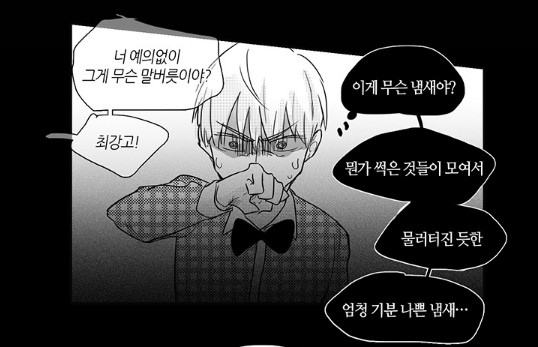 [웹툰 리뷰]최강의 냄새 - 이만세