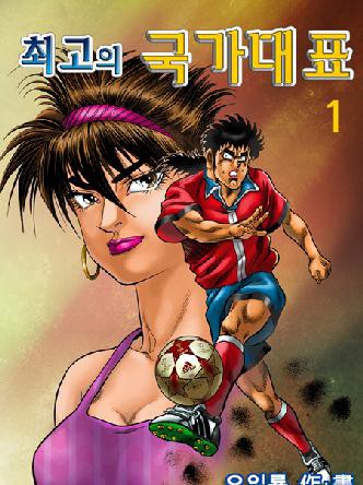 최고의 국가대표