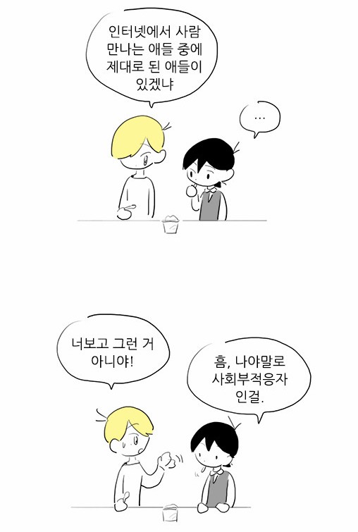[웹툰 리뷰]여중생A - 허5파6
