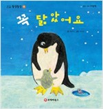 똘망똘망 첫그림책 06. 꼭 닮았어요 (부모와 아기 관계) - 똘망똘망 첫그림책 6