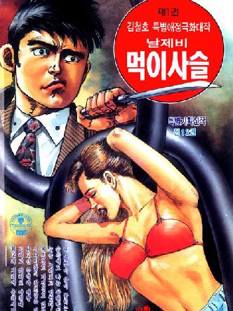 날제비먹이사슬