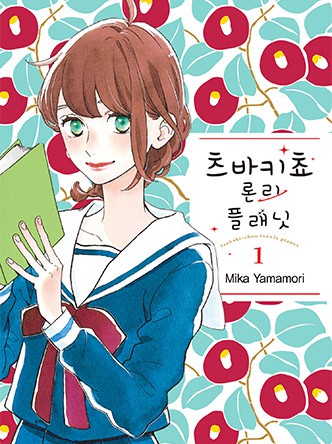 츠바키쵸 론리 플래닛
