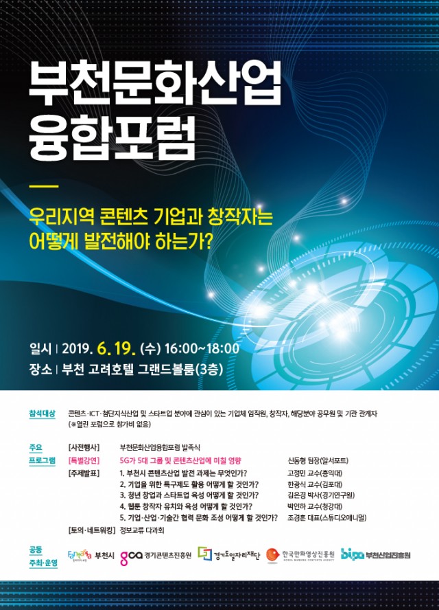 만화 2019문화융합포럼포스터최종.jpg