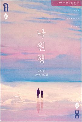 낙원행