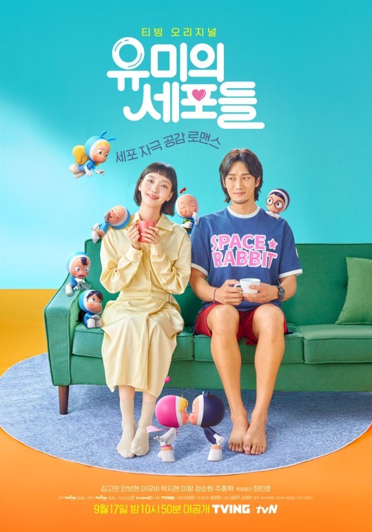 유미의세포들.jpg 유미의세포들.jpg