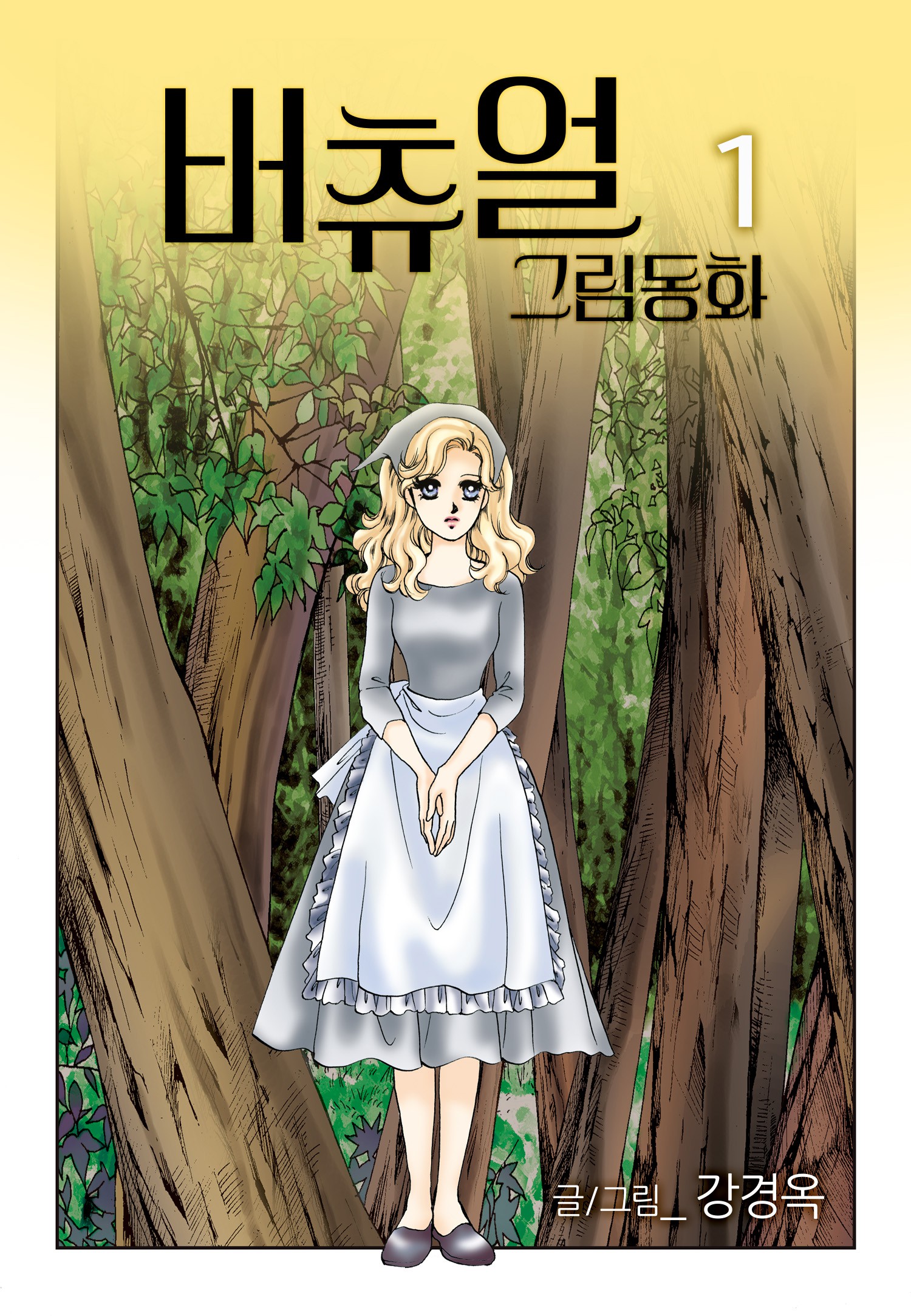 버츄얼 그림동화