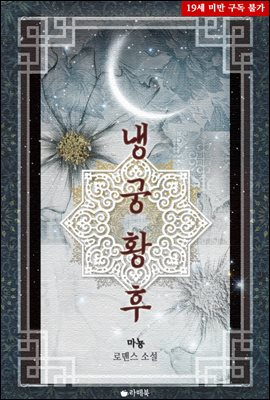 냉궁 황후