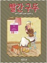 빨간 구두 -