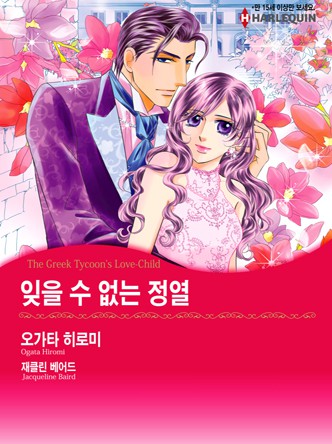 [할리퀸]잊을 수 없는 정열