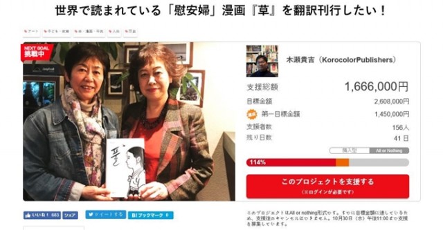 (번역)'세계에서 읽히는 위안부 만화 풀을 번역·출간하고 싶다!" /사진=일본의 크라우드 펀딩 사이트 '레디 포' 캡쳐. 