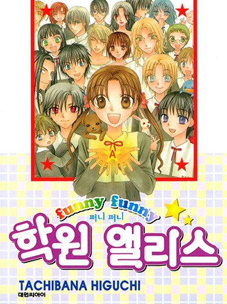 퍼니퍼니 학원 앨리스