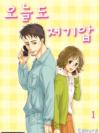 [그레이로맨스]오늘도 저기압